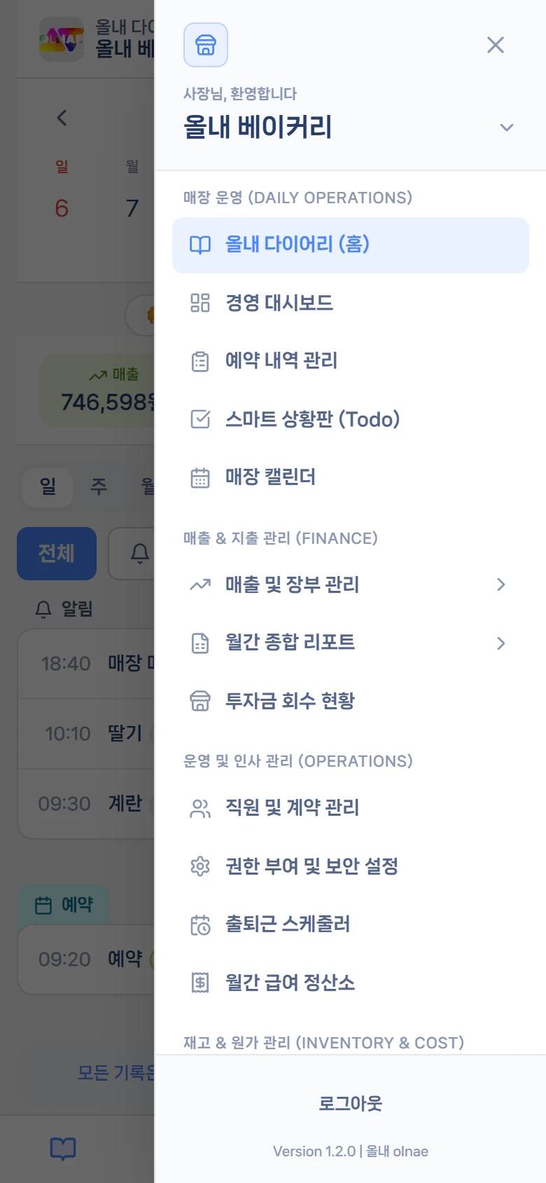 햄버거(≡)를 누르면 열리는 메뉴 — 여섯 묶음
