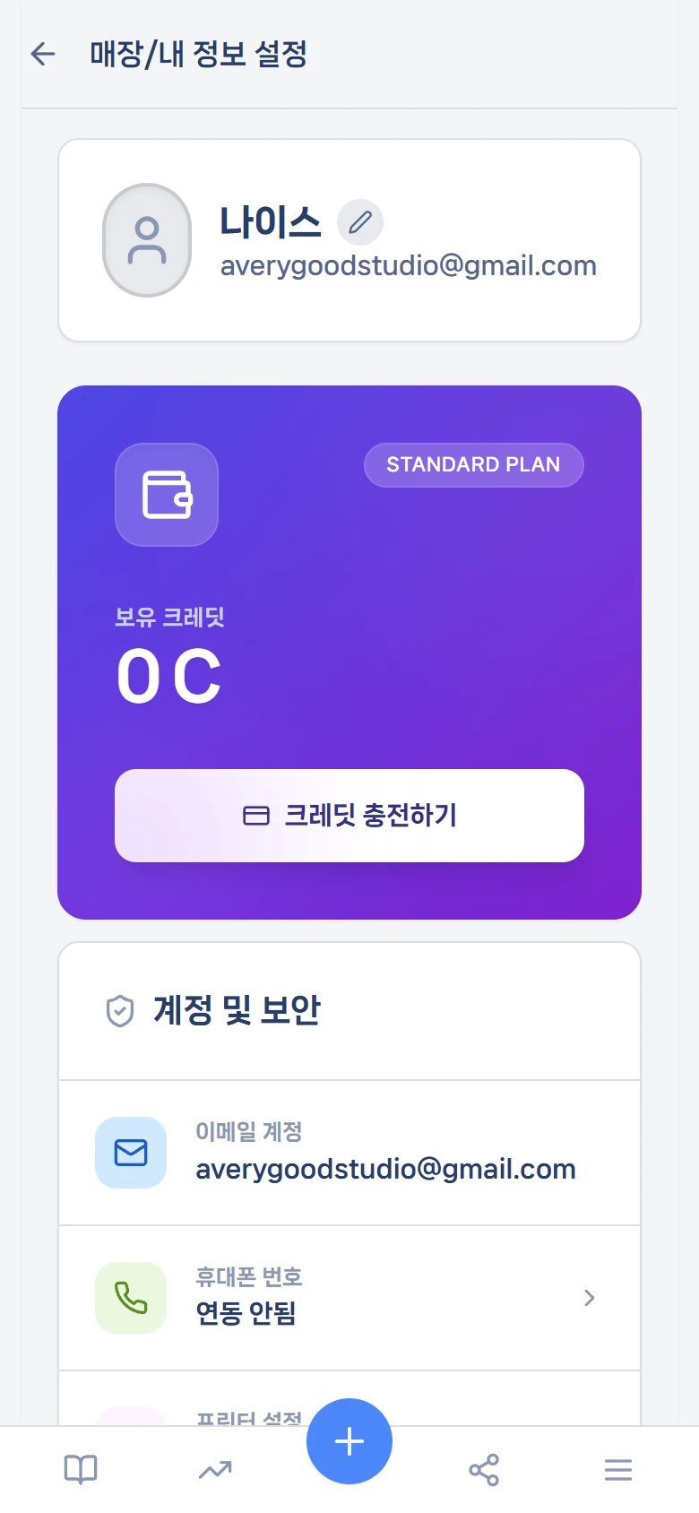 매장/내 정보 설정 화면