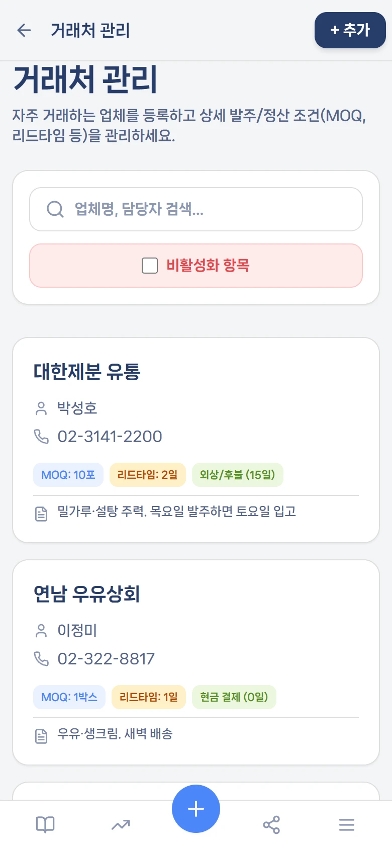 거래처 관리