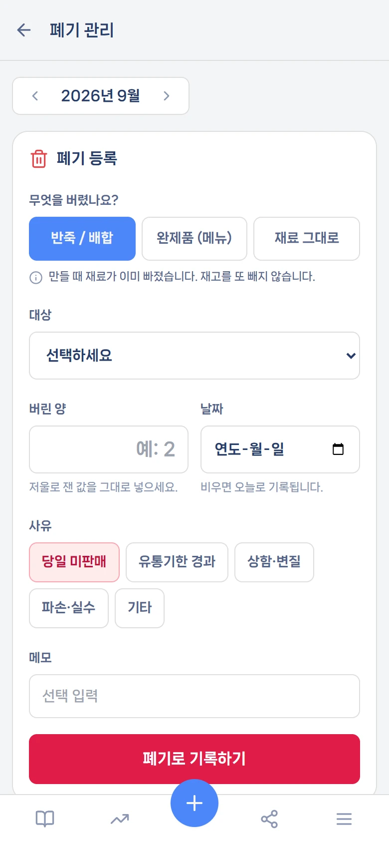 폐기 관리 — 사유와 대상을 고른다