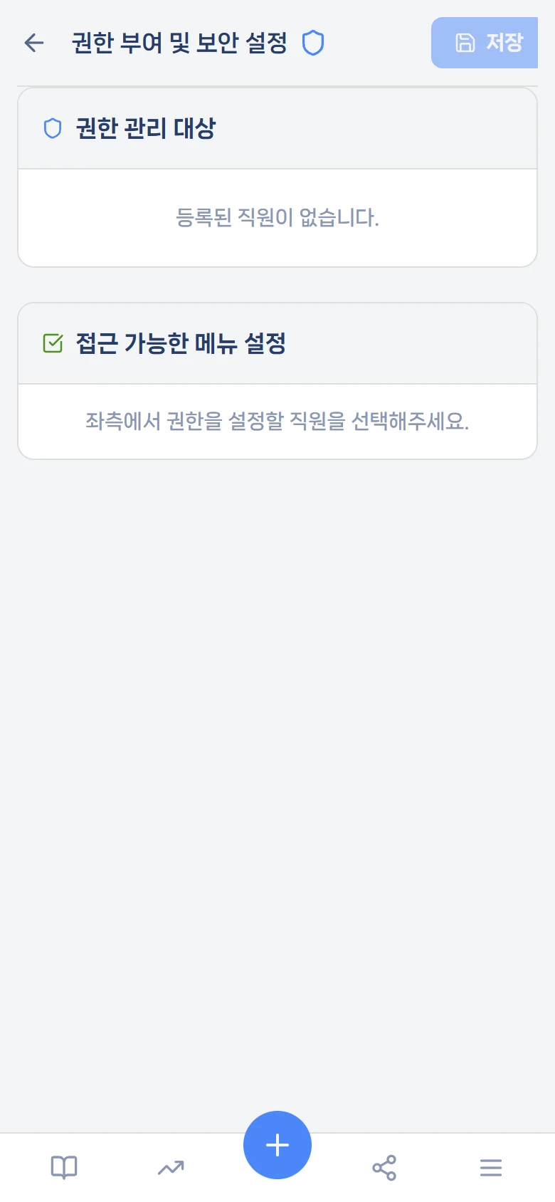 권한 부여 및 보안 설정 — 사장님만 들어갈 수 있다