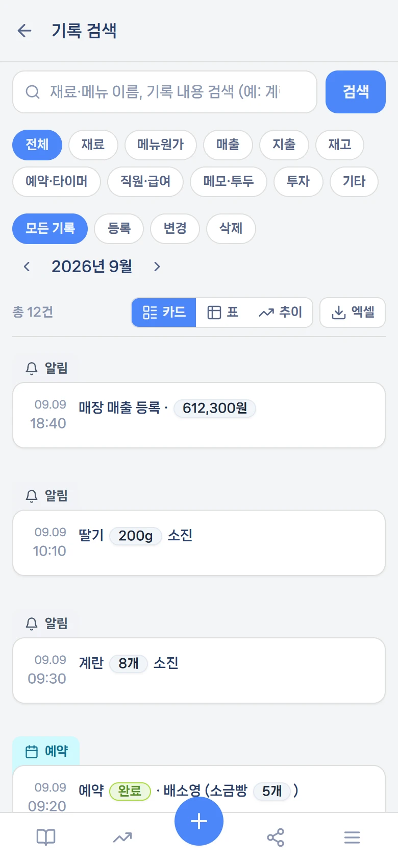기록 검색