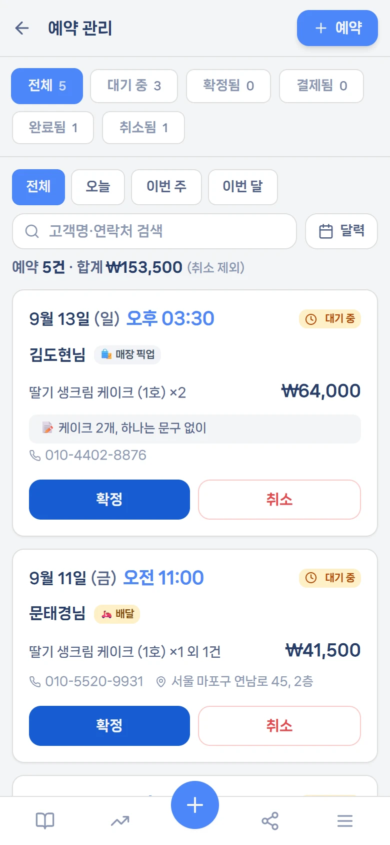 예약 내역 관리
