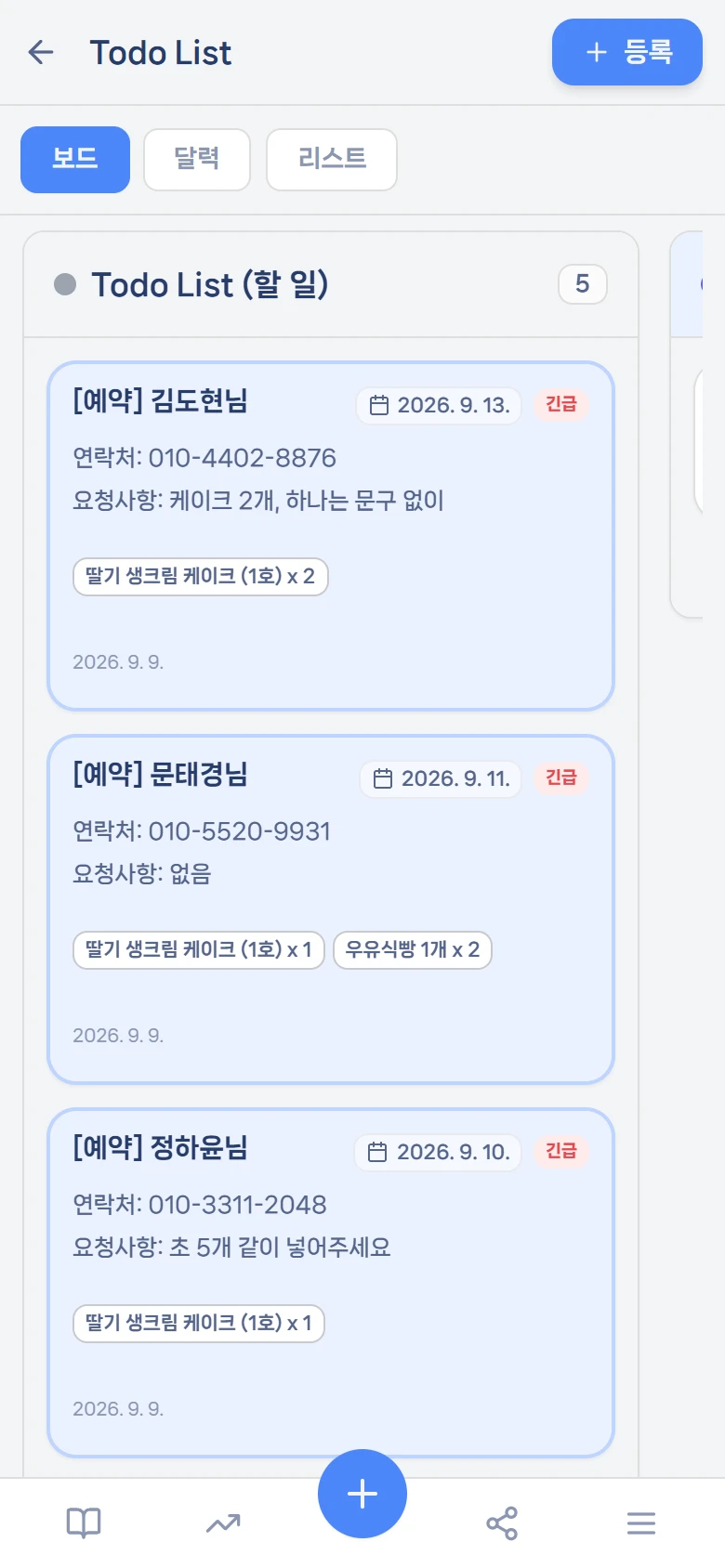스마트 상황판 (Todo)