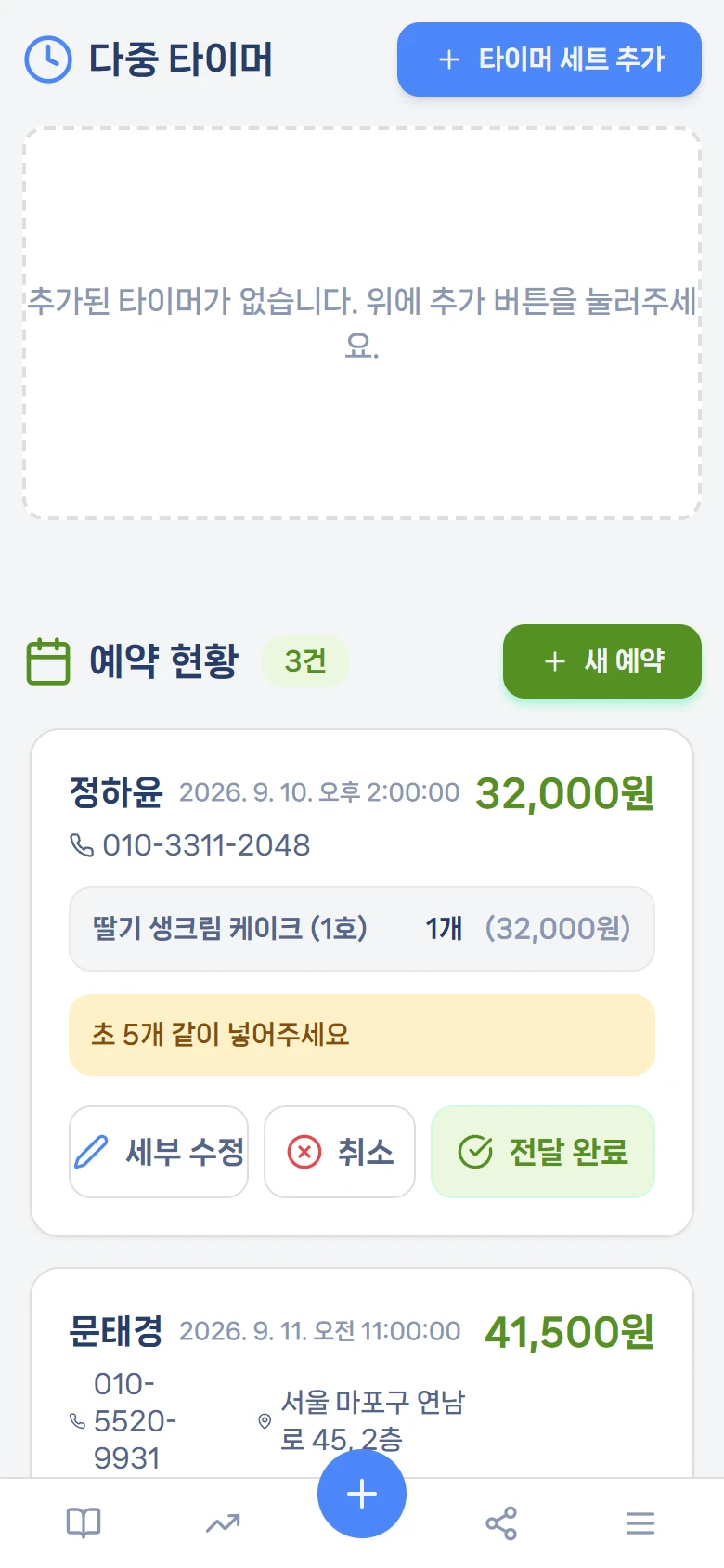 타이머·예약 현황