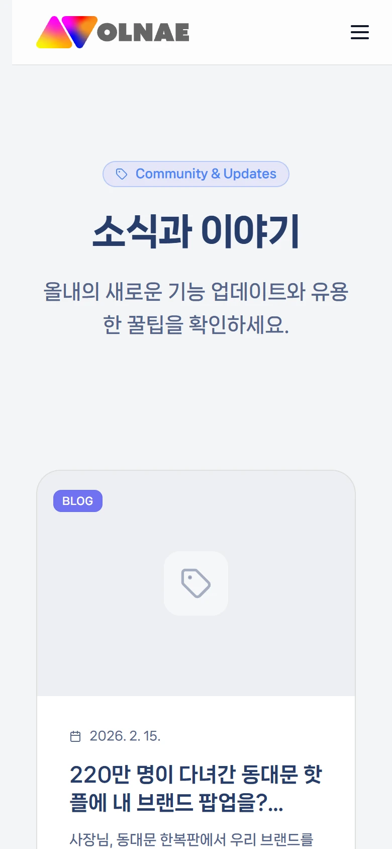 올내 공지사항